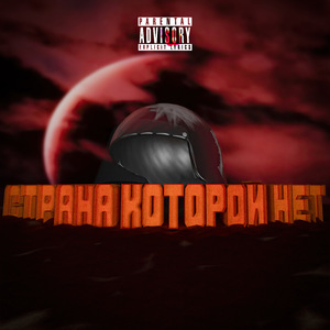 Страна которой нет