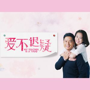 爱不迟疑 ("爱不迟疑" 主题曲)