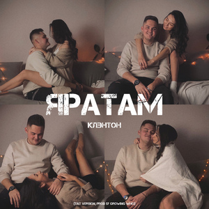 Яратам (Tat Version)
