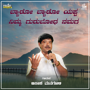 Byado Byado Yappa Nimma Gurubhoda Namaga