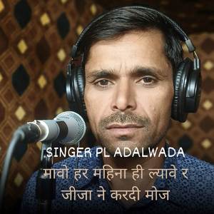 मावो हर महिना ही ल्यावे र जीजा ने करदी मोज