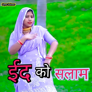 Eid ko salam