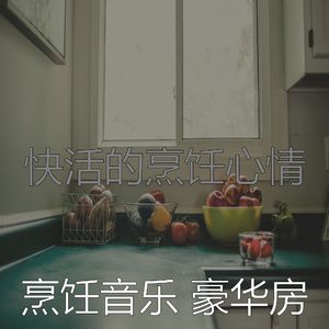 一尘不染美味佳肴印象数