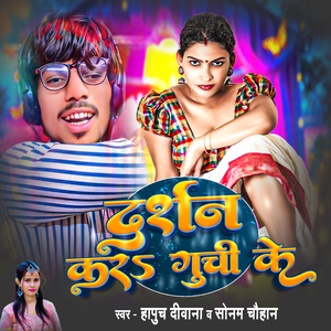 Darshan Kar Guchi Ke