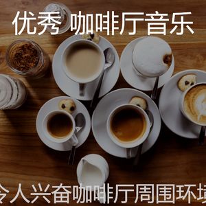 有趣咖啡店情怀