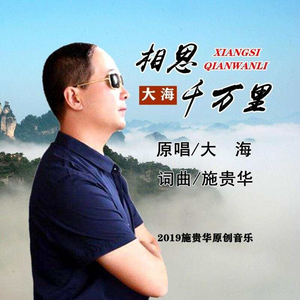 相思千万里 (伴奏)