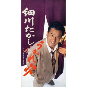 うかれ節