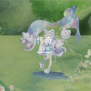 传奇现场版