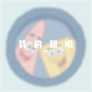 夜空中最亮的星（女生版片段）