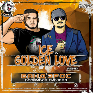 Коламбия Пикчерз (Ice & Golden Love Remix)