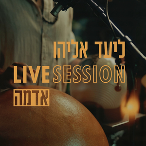 אדמה (live session)