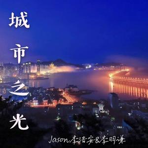 城市之光