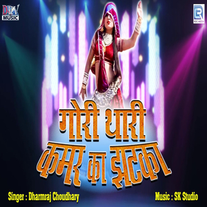 Gori Thari Kammar Ka Jhatka