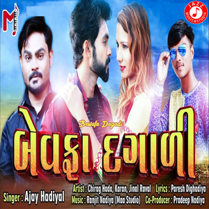 Bewafa Dagadi