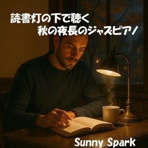 夜が深まるたびに響くピアノ