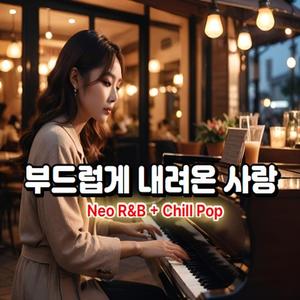 부드럽게 내려온 사랑