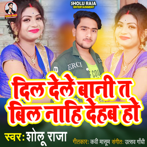 Dil Dele Bani Ta Bil Nahi Dehab Ho