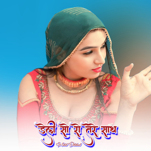 डेली सो रो तेरे साथ