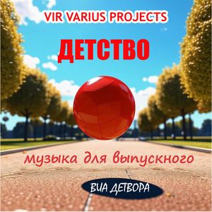 Мир вечной весны