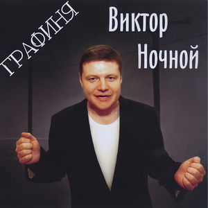 Графиня