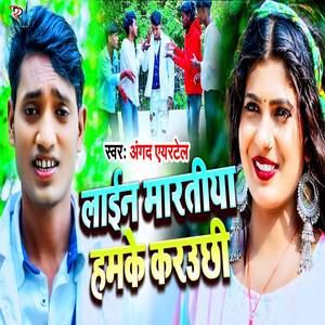 Line Maratiya Hamke Karauchhi