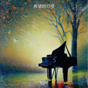 灯光下的追梦人