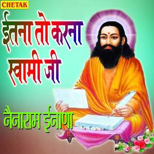 Itana To Karana Swami Ji