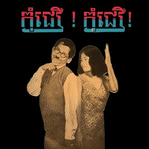 អញ្ជើញរាំស៊ូល