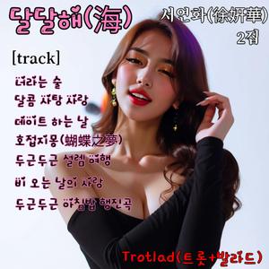 호접지몽(蝴蝶之夢)