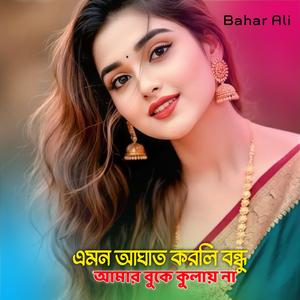 Emun Agat Korli Bondu Amar Buke Kulaina