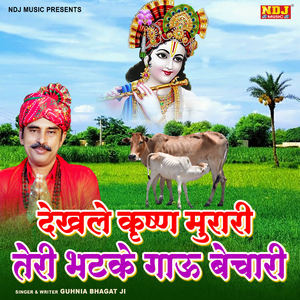 Dekh Le Krishan Murari Teri Bhatke Gau Bechari