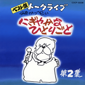 昨夜の深夜劇場はフランス映画だった (スタジオ録音)