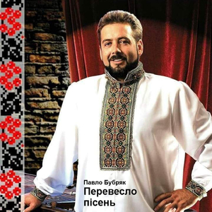 Перевесло пісень