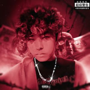 Desire for money（Prod.WANAN-Ovo）