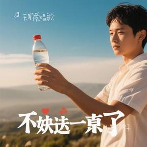 如果有下辈子（Cover 祁隆）