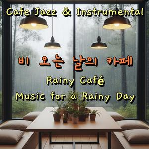 빗속의 미소 - Rainy Smile