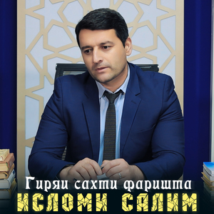 Гиряи сахти фаришта