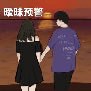 暧昧预警（prod by K.Ray)