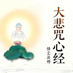 释迦牟尼佛心咒