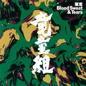 八木節イントロデュース