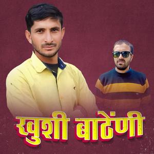 Khushi Bantheni