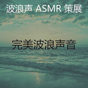 微妙的海洋之声心情