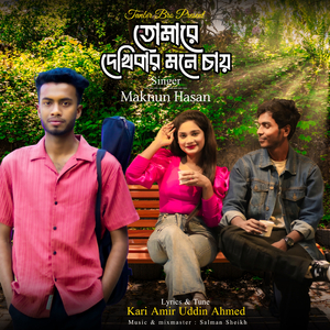 Tomare Dekhibar Mone Chai