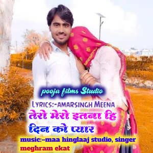 Tero Mero Itna Hi Din Ko Sath