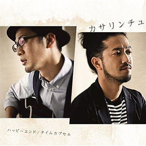 めぐりめぐる季節を越えて