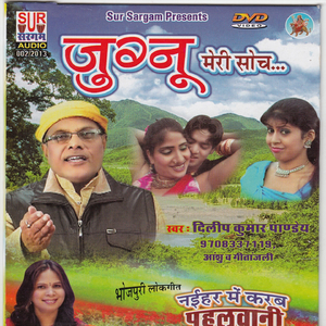 Jabkabhi Sunbu Geet Hamar