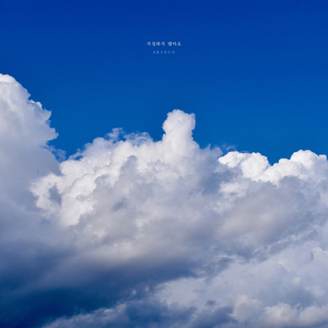 걱정하지 말아요