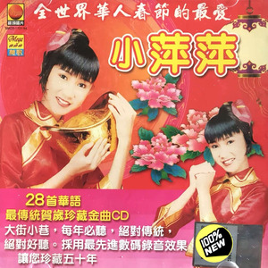 五福临门喜迎春+小妹来拜年+大家恭喜+鞠躬行礼拜新年+前面打着鼓