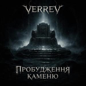 Пробудження каменю