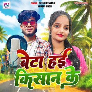 Beta Hai Kishan Ke